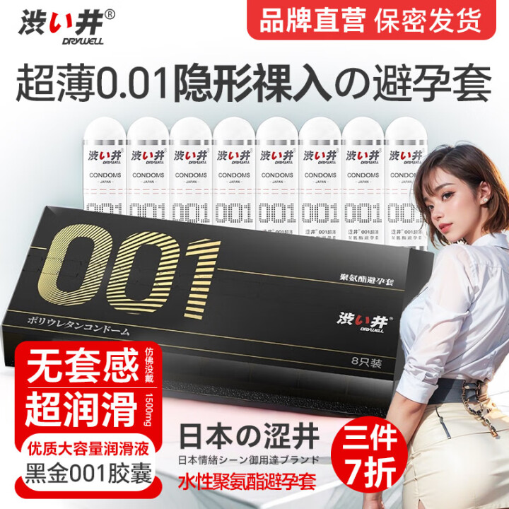涩井日本进口品牌避孕套超薄0.01隐形裸入001安全套口用套...
