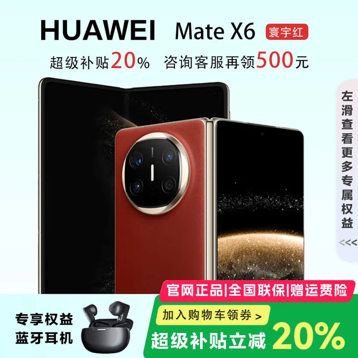 华为（HUAWEI）展机 Mate XT 非凡大师X6折叠屏手机鸿蒙商务旗舰ULTIMATE DESIGN 寰宇红【Mate X6】 12GB+512GB【Mate X6】