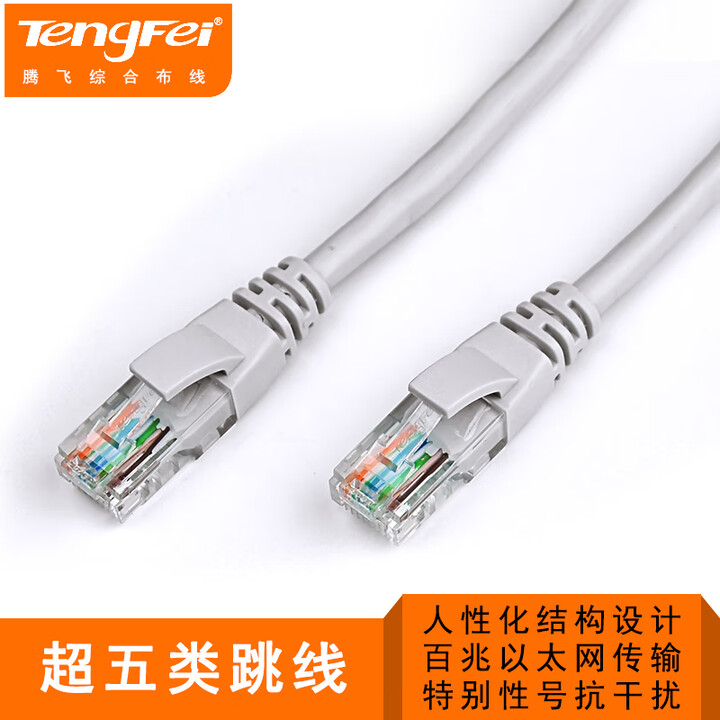 Tengfei超五类网线 CAT5e类高速百兆网线 工程/宽带电脑家用连接跳线 成品网线 灰色 2米【图片 价格 品牌 报价】-京东