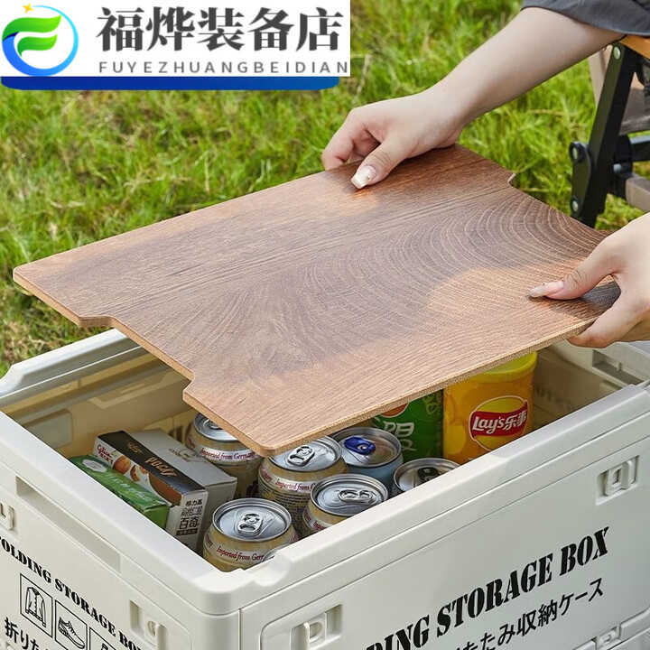 露营收纳箱子后备箱整理箱野营野餐露营箱子折叠户外收纳箱置物箱 木板适用于23L折叠箱