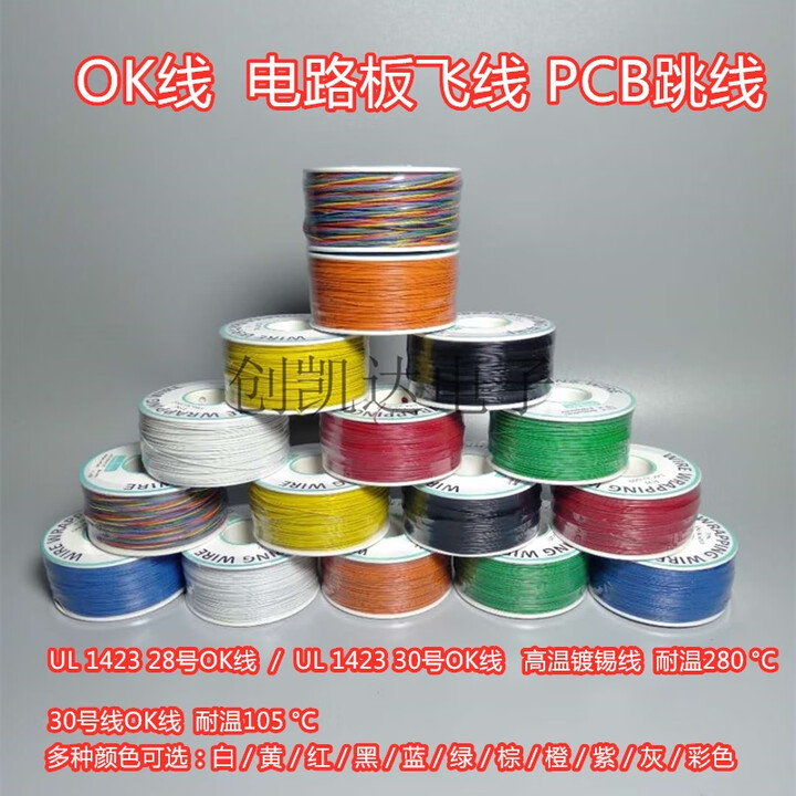 DYQT定制OK线电路板飞线PCB跳线电子线连接线30#号30AWG导线单芯铜线 白色 UL1423#28号 OK线【图片 价格 品牌 报价】-京东