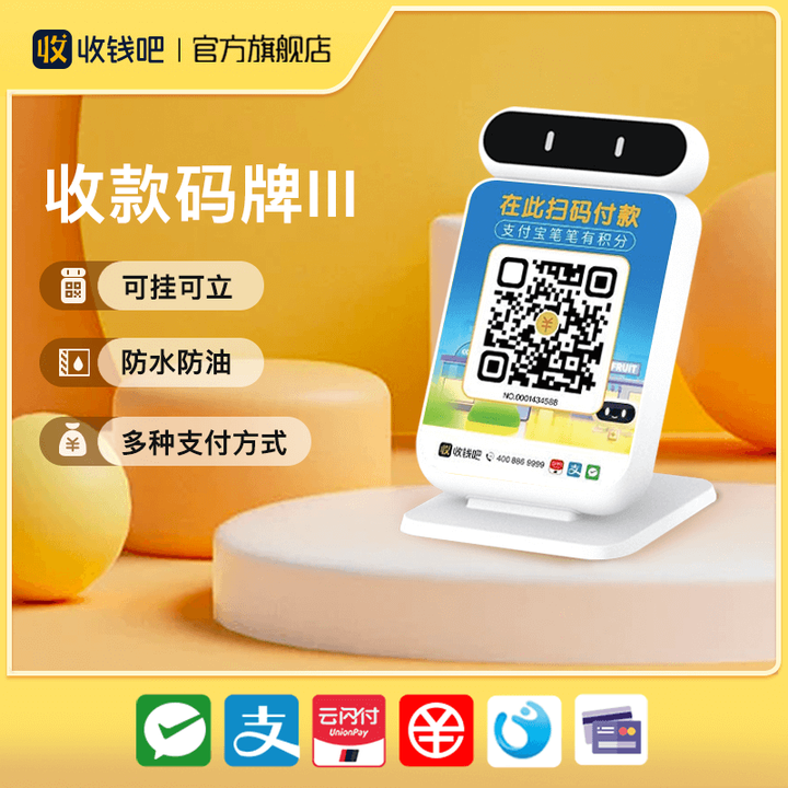 喔噻收钱吧收钱吧二合一防逃单漏单码牌 二合一码牌