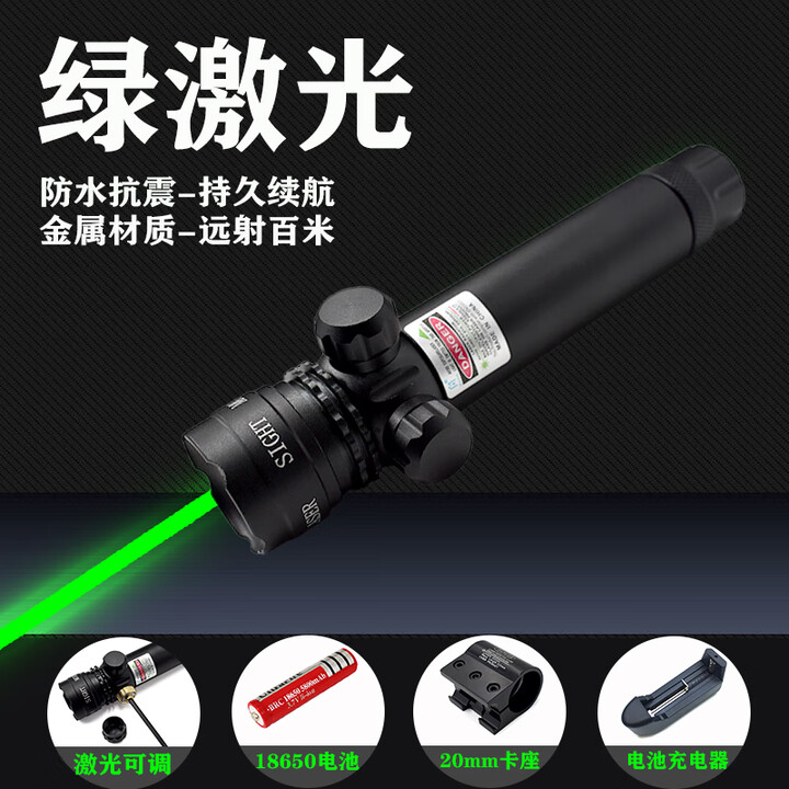 绿激光瞄准器上下左右可调红外线激光瞄准仪抗震精准强光弹弓配件 充电款绿光（20mm卡座+1电1充）