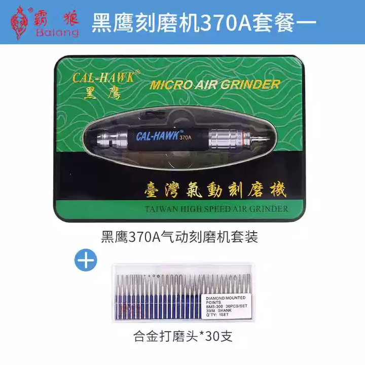 台湾黑鹰气动风磨笔工业级研磨小型手持气磨笔抛光机刻磨笔打磨机 黑鹰套餐一【图片 价格 品牌 报价】-京东