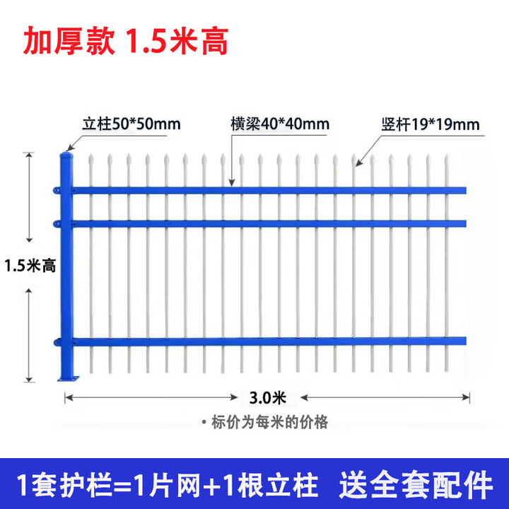 铁艺围栏锌钢围墙护栏小区安全防护栏铁栅栏隔离栏学校围墙防护栏 【加厚款】1.5米高*三横梁(每米)【图片 价格 品牌 报价】-京东