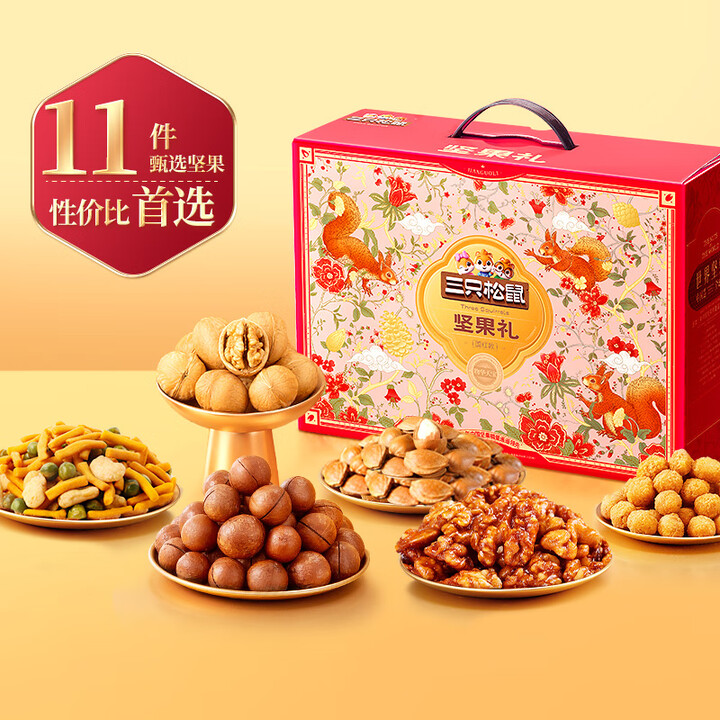 三只松鼠坚果礼盒1383g/11袋 零食礼包夏威夷果核桃多味...