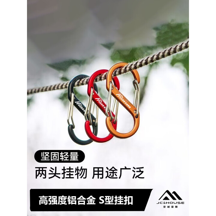 京诚豪斯JcHouse户外露营登山扣背包防盗扣铝合金8字扣 8字扣3个（颜色随机）
