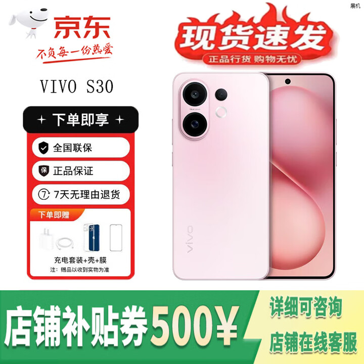 vivoS30 多彩轻薄直屏 超级潜望长焦 新品5G展机 第四代骁龙7拍照手机 桃桃粉 16GB+512GB 单机+第三方充电器+店保一年