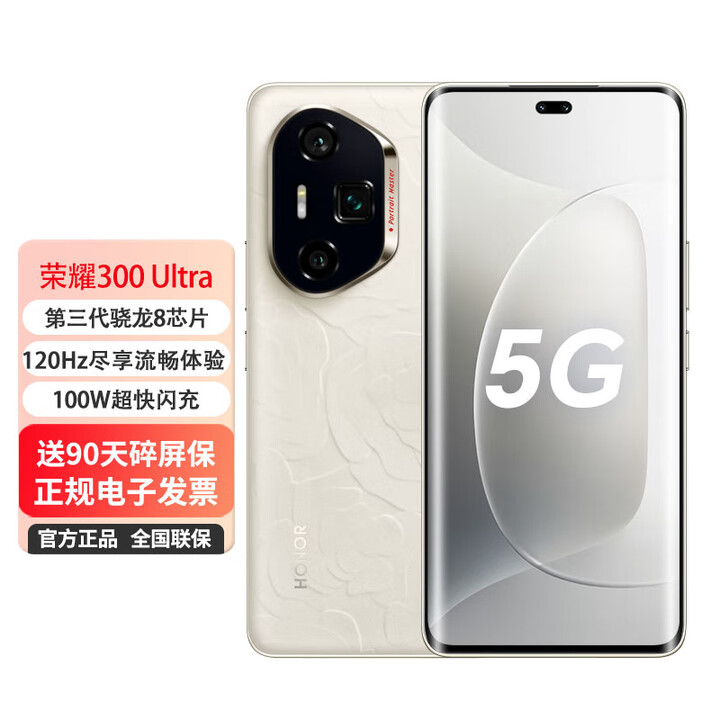 荣耀300 Ultra 5G AI 新款【0首付24期免息】热卖拍照手机 山茶白 12GB+512GB 官方标配：送90天碎屏保
