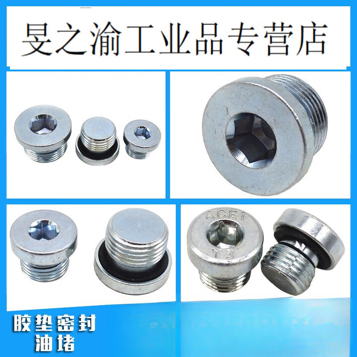 4BN-WD/4MN-WD 内六角液压堵头 胶垫密封油堵 公...