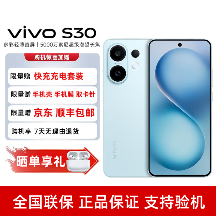 vivoS30 多彩轻薄直屏 超级潜望长焦 学生 live图 AI手机 薄荷青 16GB+512GB 官方标配+原封未激活+全国联保
