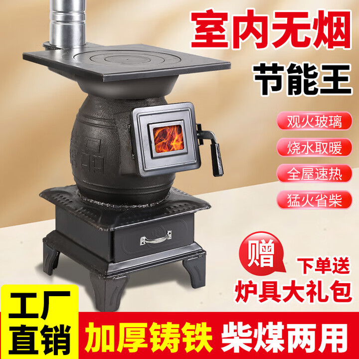古慕妮铸铁柴煤两用炉子柴火取暖炉家用冬天室内采暖新型农村烤火 门店款小号铸铁炉礼包