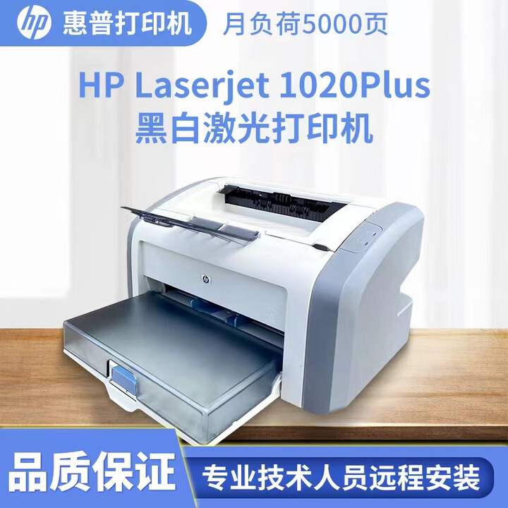 hp惠普1108/1020黑白激光打印机A5凭证学生打印作业办公家用A4 9.9新hp1020带一个硒鼓