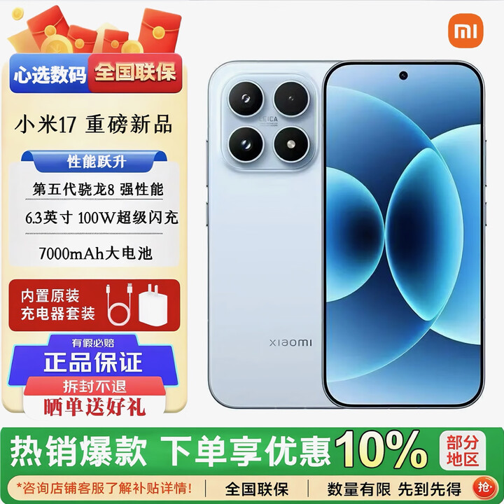 小米（MI）17 新款旗舰手机  第五代骁龙8至尊版 光影猎人950  7000Ah大电池 冰融蓝 16GB+1TGB