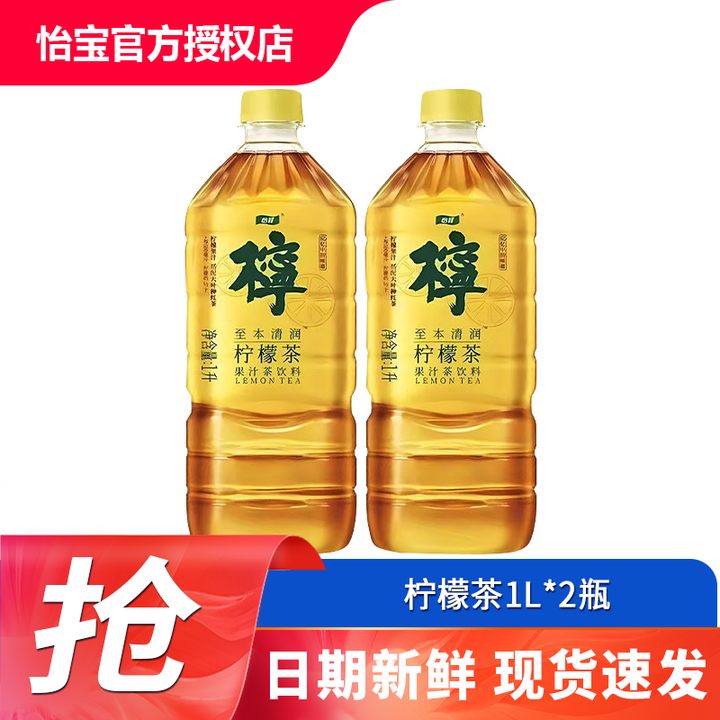 怡宝怡宝1升柠檬茶1L/瓶整箱饮料至本清润菊花茶柠檬茶果汁多省包邮 柠檬茶1L*2瓶【图片 价格 品牌 报价】-京东