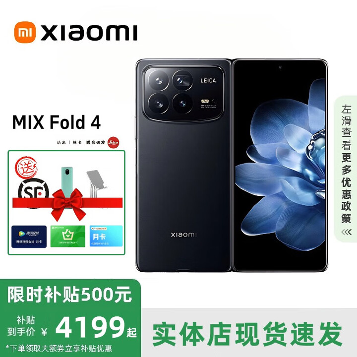 小米（MI）展机MIXFold4折叠屏 5G手机Fold3 徕卡光学卫星通信国行正品大屏 MixFold4【黑色】 16G+1T 赠运费险详情咨询客服