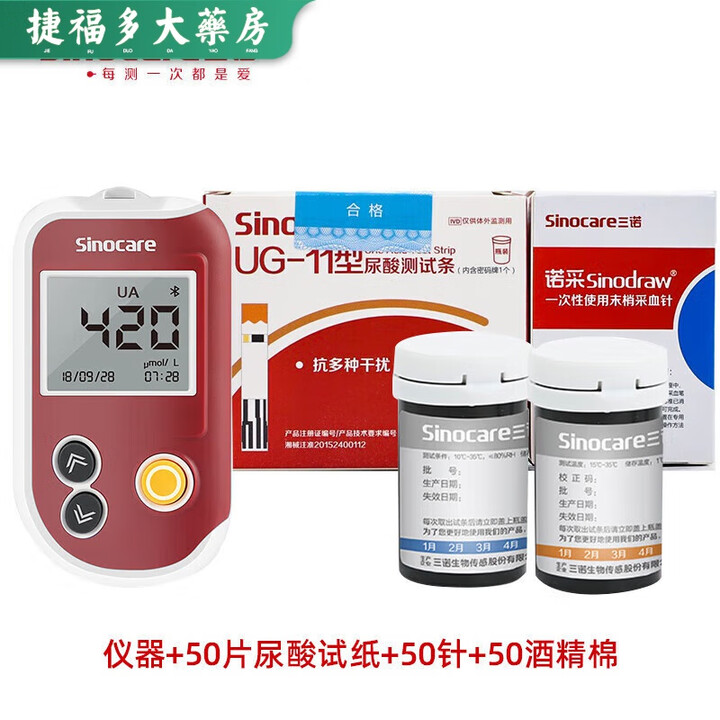 三诺(Sinocare)UG-11Air尿酸检测仪血糖仪家用精准测尿酸的蓝牙仪器适用UG-11血 血糖仪+50片尿酸试纸+50针头+50【图片 ...
