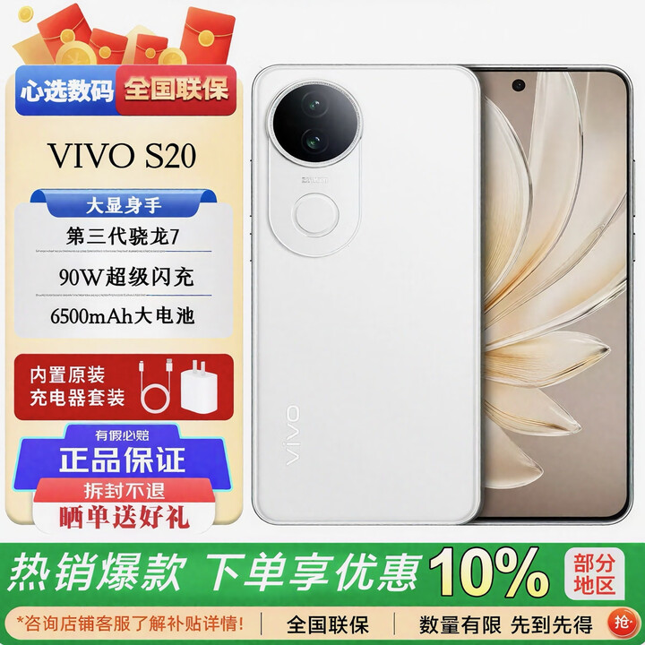 vivoS20 全新未激活 6500mAh超薄长续航  直屏 防畸变柔光自拍AI 手机 玉露白 官方标配 12GB+256GB