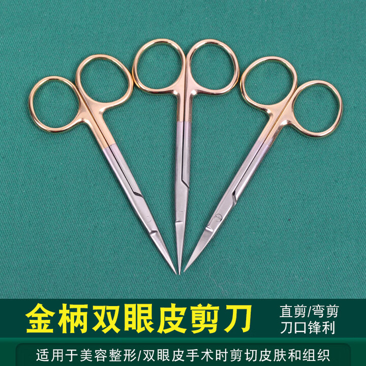 医用金柄眼科剪刀眼用剪美容整形双眼皮手术器械工具特快小剪刀 金柄剪刀(直剪)【图片 价格 品牌 报价】-京东