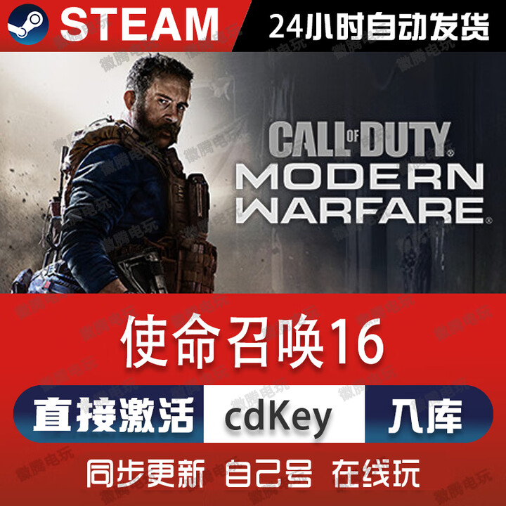 STEAM使命召唤19现代战争2steam正版COD19在线玩单机剧情模式单人 使命召唤16 豪华版(激活码)本体+DLC【图片 价格 品牌 ...
