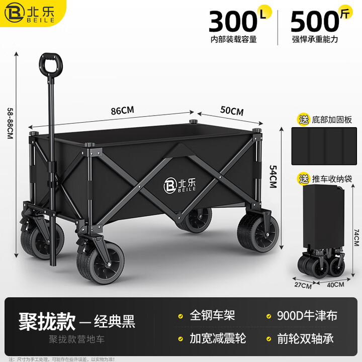 北乐露营车户外可折叠小推车野营野餐车拖车手拉车营地车快递摆摊推车 黑色 300L 有刹车 -聚拢款