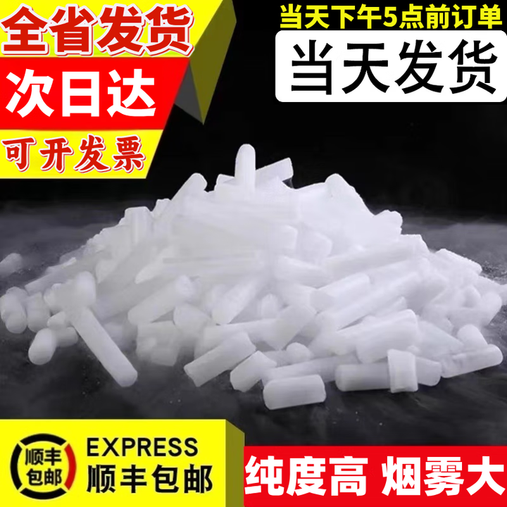 干冰当日达次日达食品级火锅店干冰块食用降温幼儿园实验用干冰 苏浙沪皖8.5公斤送5斤