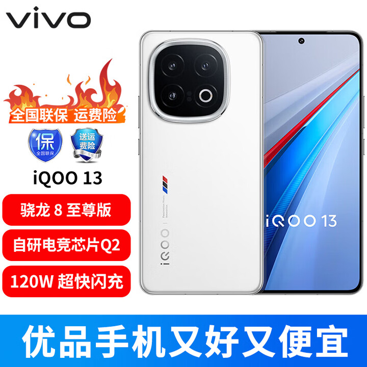 vivoiQOO 13 骁龙8至尊版移动平台 自研电竞芯片 Q2 2K 5G电竞手机 传奇版 16GB+1TB 官方标配