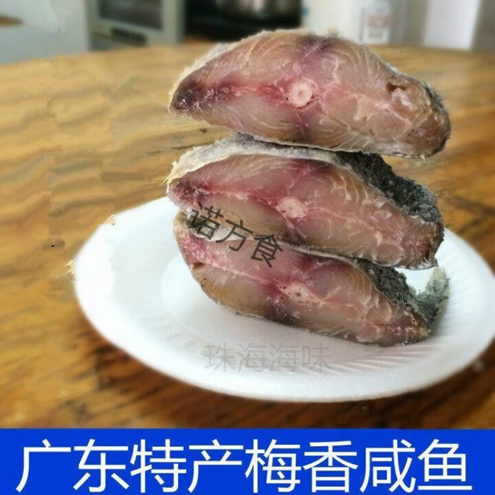 可钦梅香马交咸鱼马鲛鱼广东特产茄子煲净肉去头尾 梅香马胶鱼去 梅香马胶鱼去头尾(500克)一斤【图片 价格 品牌 报价】-京东