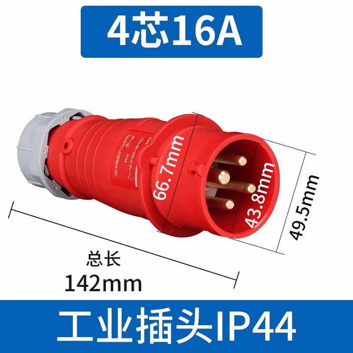 正泰电气 工业插头 工业插座 工业连接器 工业耦合器 航空插头公母 插头 4芯 
