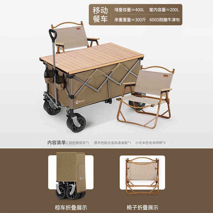 北欢 Bavay聚拢型露营车折叠手推车野营地拉车加大款S01 400L 【套餐1】餐车+2把小号椅