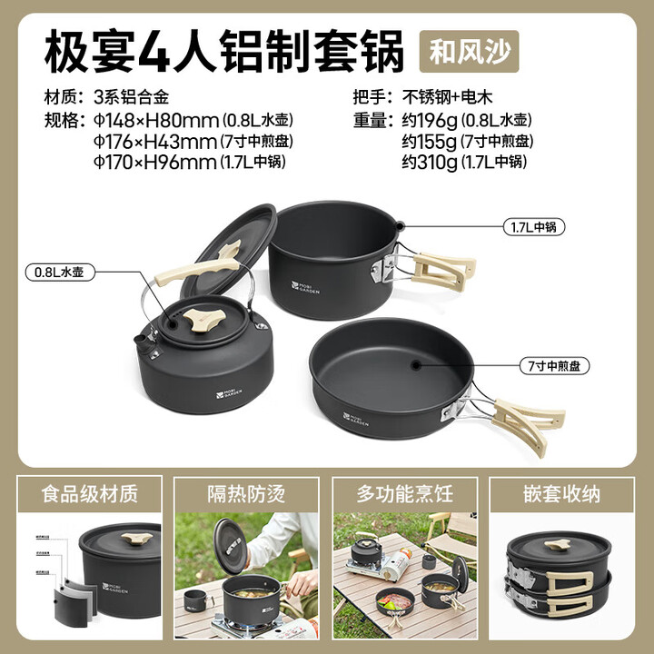 牧高笛（MOBIGARDEN）套锅 户外露营野炊便携多人锅具套装极宴套锅 NX24666001 和风沙