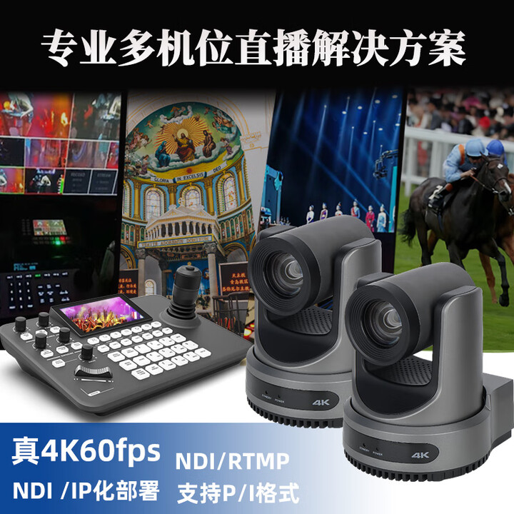 华平云讯4K广播级云台PTZ摄像机4K60fps专业直播摄像头套装 AI跟踪体育赛事教堂直播录播兼容芯象/OBS/vMix 4K/60帧 20倍NDI*3+NDI键盘*1