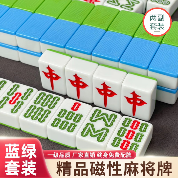 涌利麻将机麻将四口机正磁性大号中号机打麻将牌家用麻将牌棋牌室专用 一级精品机打40-144张(蓝+绿 两幅装)【图片 价格 品牌 报价】-京东