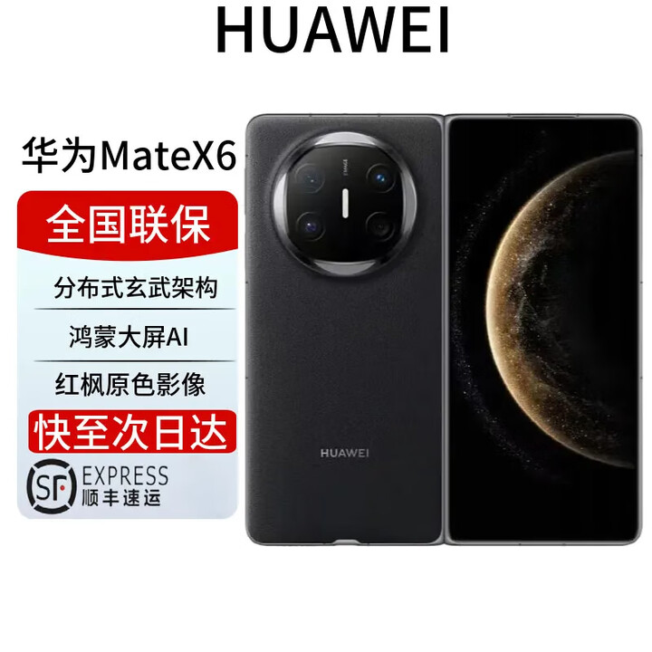 华为mate X6新品折叠屏手机matex6玄武架构红枫原色旗舰商务 曜石黑 16GB+512GB 典藏版 全国联保 电子保卡已启用