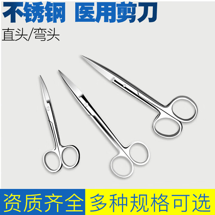 医用剪刀不锈钢加厚外科直弯手术剪美容眼科剪医生拆线小剪刀 10cm眼科剪[直尖]【图片 价格 品牌 报价】-京东
