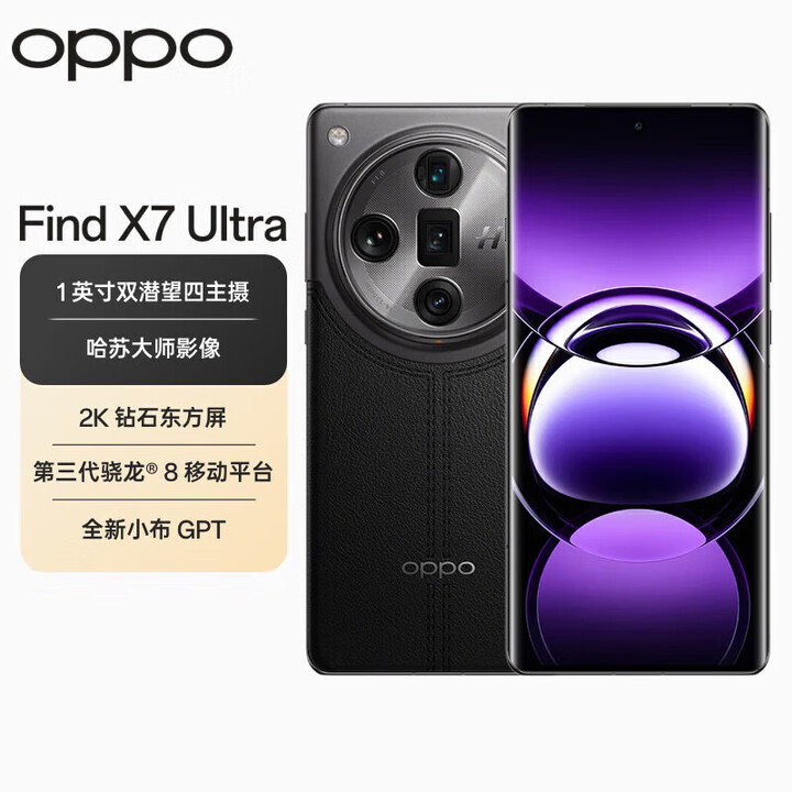 OPPO Find X7 Ultra 1英寸双潜望四主摄 哈苏影像 第三代骁龙8 findx6pro升级版 松影墨韵 16GB+1TB卫星通讯版