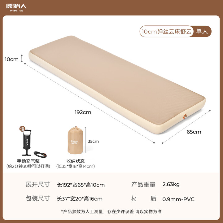 原始人（The Primitive）拉丝充气床垫户外露营便携气垫床打地铺家用自动充气床帐篷睡垫 厚10CM【单人/手动气泵】赠收纳袋