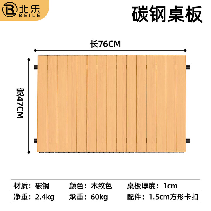 北乐户外推车露营车桌板野餐野营手拉车铝合金蛋卷桌面折叠便携式桌面 5寸木纹碳钢面板