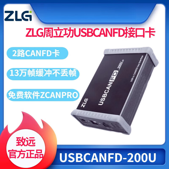 周立功USB转CANFD 致远电子新能源汽车CAN分析盒USBCANFD-200U USBCANFD-200U 现货【图片 价格 品牌 报价】-京东