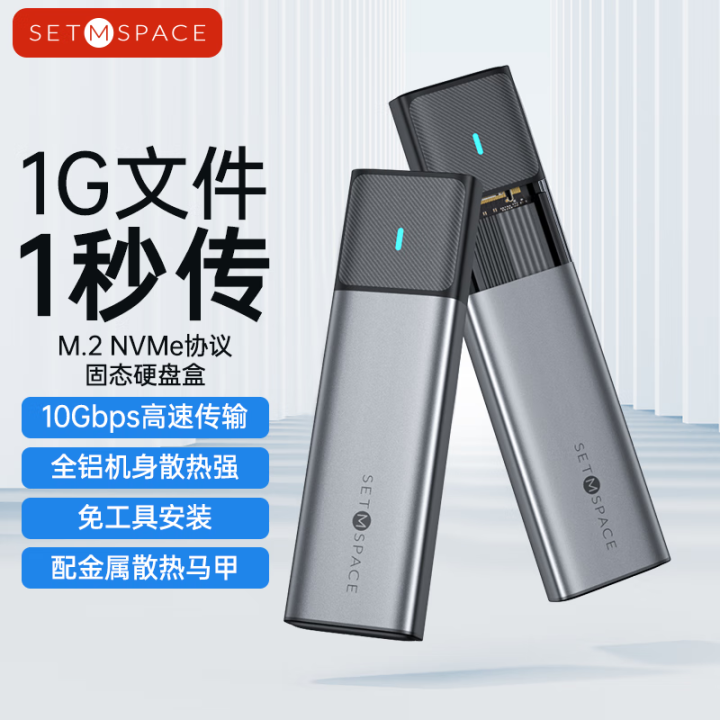 SETMSPACEM.2固态硬盘盒NVME&SATA双协议U...