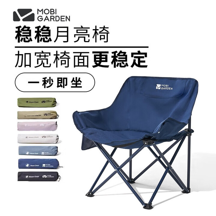 牧高笛（MOBIGARDEN）月亮椅户外露营野营折叠椅子休闲钓鱼凳子野餐便携超轻折叠月亮椅 午夜蓝 经典款