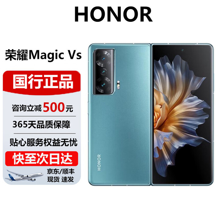 荣耀（HONOR）MagicVs2/Vs折叠屏手机超轻薄设计零风险调光护眼双屏长续航手机  天青色【Vs】 12G+256G 官方标配 电子保卡已启用