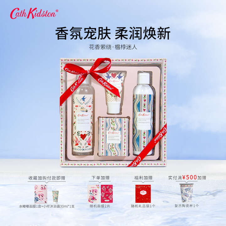 CATH KIDSTON野玫瑰榅桲沐浴露身体乳护手霜礼盒保湿...