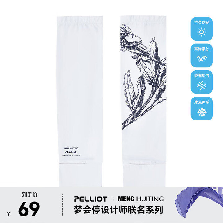 伯希和（Pelliot）PELLIOT x MENGHUITING设计师联名款 UPF50+冰丝防晒防紫外线冰袖 极地白 L