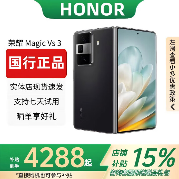 HONOR展机MagicVs3折叠屏智能手机轻薄长续航青海湖电池Vs2第二代骁龙8 Vs3【绒黑色】 【12G+512G】 赠运费险详情咨询客服
