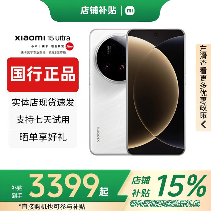 小米（MI）展机15pro徕卡光学Summilux高速镜头ultra骁龙8智能手机国行正品 15Ultra【白色】 16G+512G 赠运费险详情咨询客服