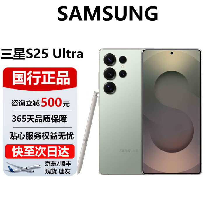 三星（SAMSUNG）Galaxy S25 Ultra双光学防抖长焦微距2亿主摄超拟人AI智能手机 翡翠绿 12G+256G 官方标配 电子保卡已启用