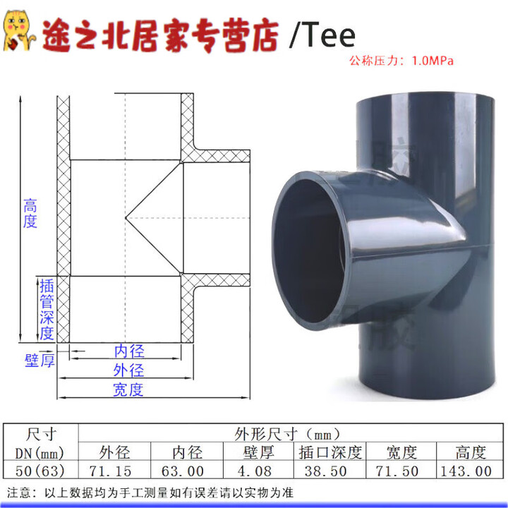 君默pvc90度三通UPVC塑料水管管材等径正三通接头配件20 63 50 90 63MM(DN50)【图片 价格 品牌 报价】-京东