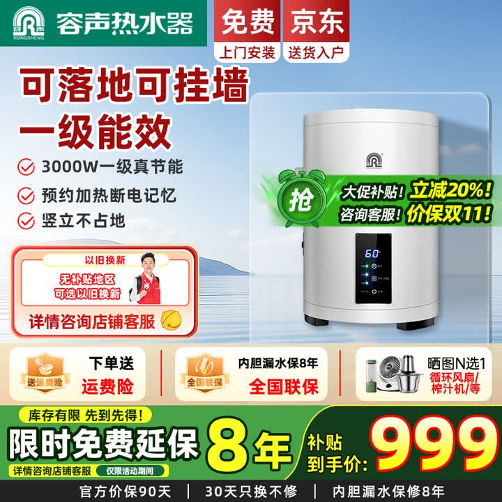 容声【免费上门安装】落地式电热水器竖立式落地热水器省电速热洗澡大容量政府补贴以旧换新一级能效 50l 3000w 可落地挂墙丨一级能效断电记忆 