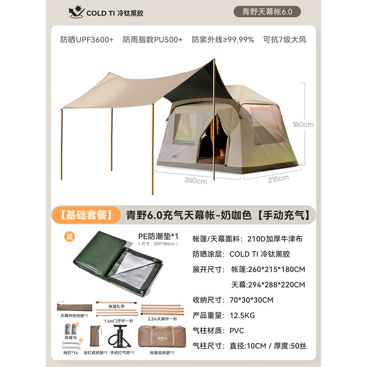 原始人（The Primitive）充气帐篷天幕黑胶二合一户外露营便携防雨防晒加厚全自动野营过夜 奶咖色天幕帐【手动充气 赠防潮垫】